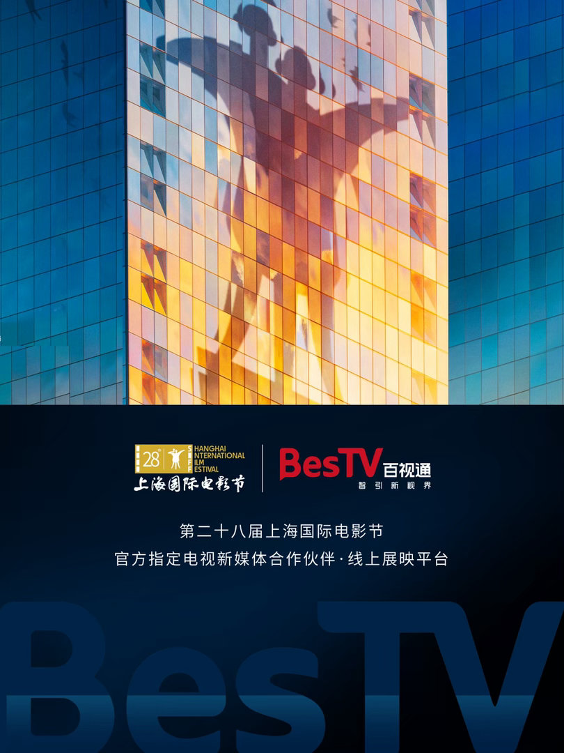为什么喜欢合肥这个城市百视通邻里相逢百视通共赴光影之约精彩同步，欢乐共享！上海国