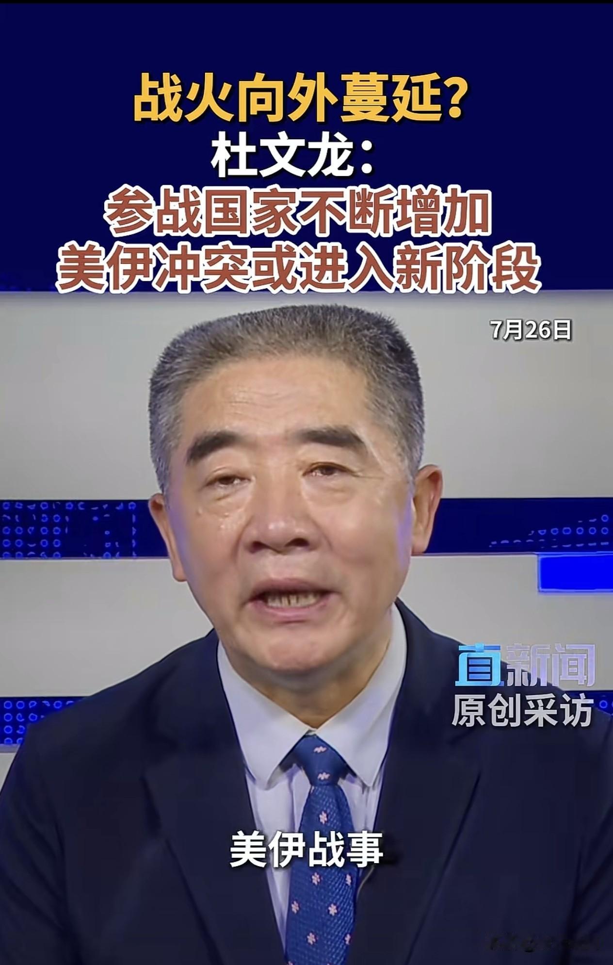 “三战”的风险是否已越来越高？

美伊战争越打越激烈，被卷入的国家是否会升级为参