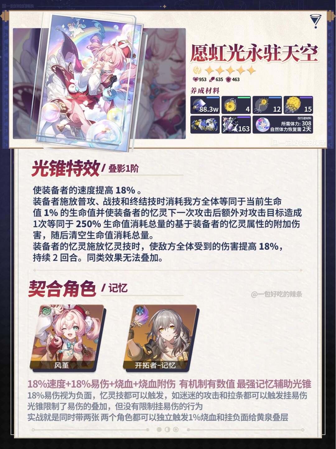 强者处处的惊喜，风堇&大黑塔专武前瞻解析