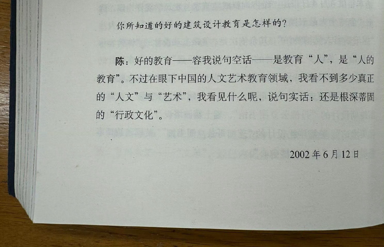 陈丹青《建筑设计与行政文化——答上海〈建筑设计新潮〉问》（2002年） 