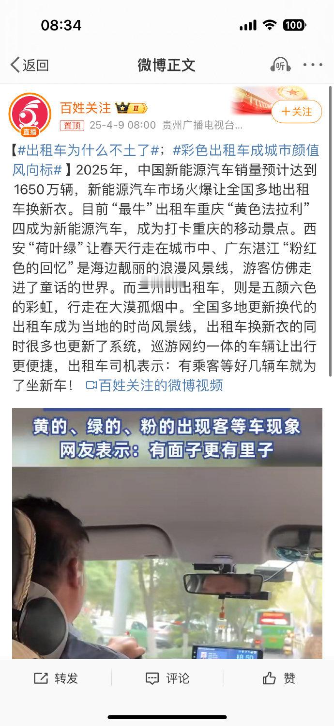 荷叶绿配古城墙,粉红车追海边日落,现在出租车有这么多颜色吗[允悲]所以...我的