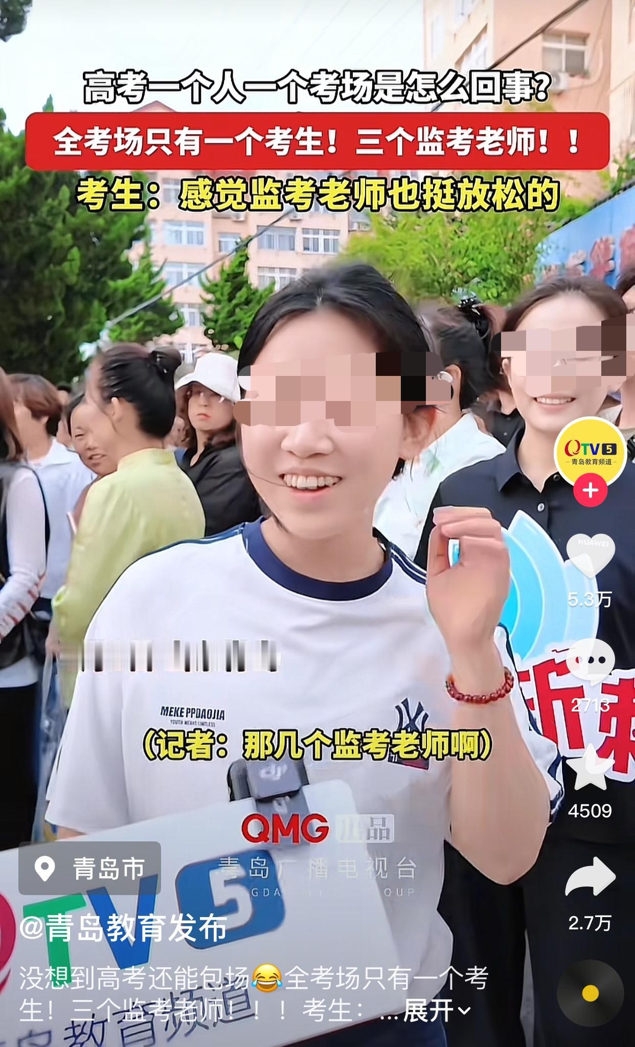 2026年高考，一个人包场怎么感觉[捂脸]山东青岛一女孩以为会有很多同学在一个教