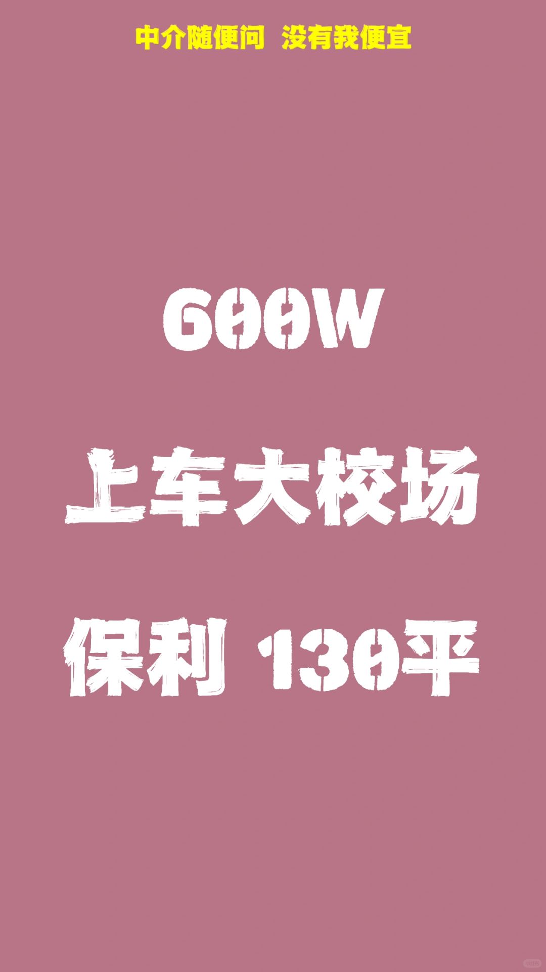 大校场的保利 趁机跑量 等你拿刀来砍
