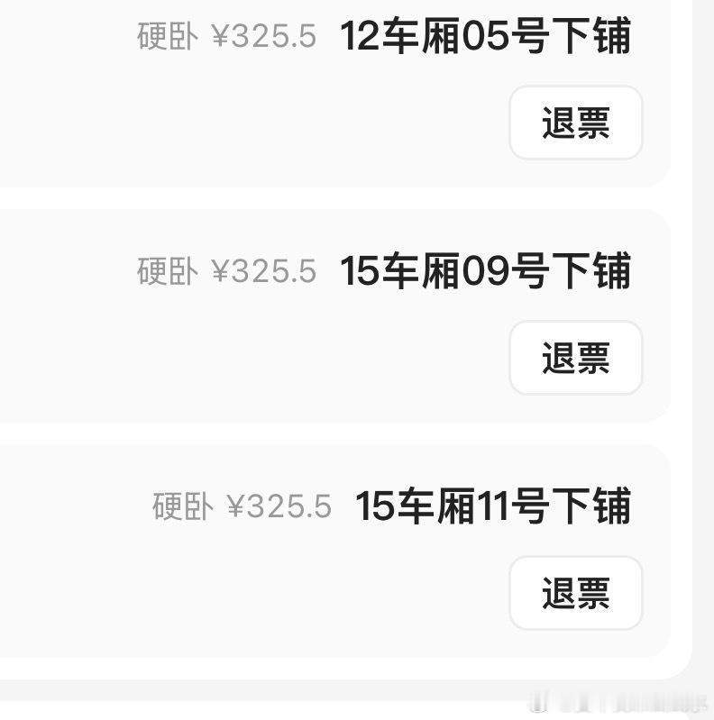 帮家里人抢票，特意强调年纪大了，爬不上去，要下铺，我直接给他们抢到了三个下铺，这