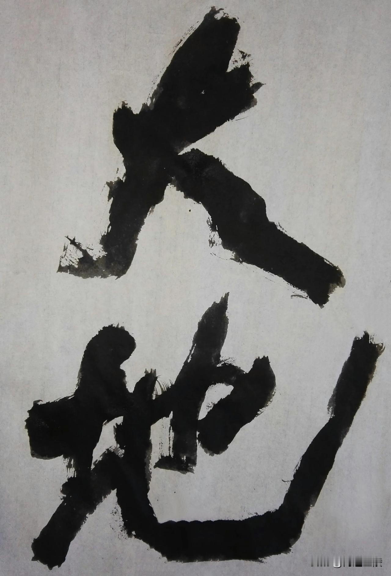 致敬金陵尉天池先生[玫瑰][玫瑰]