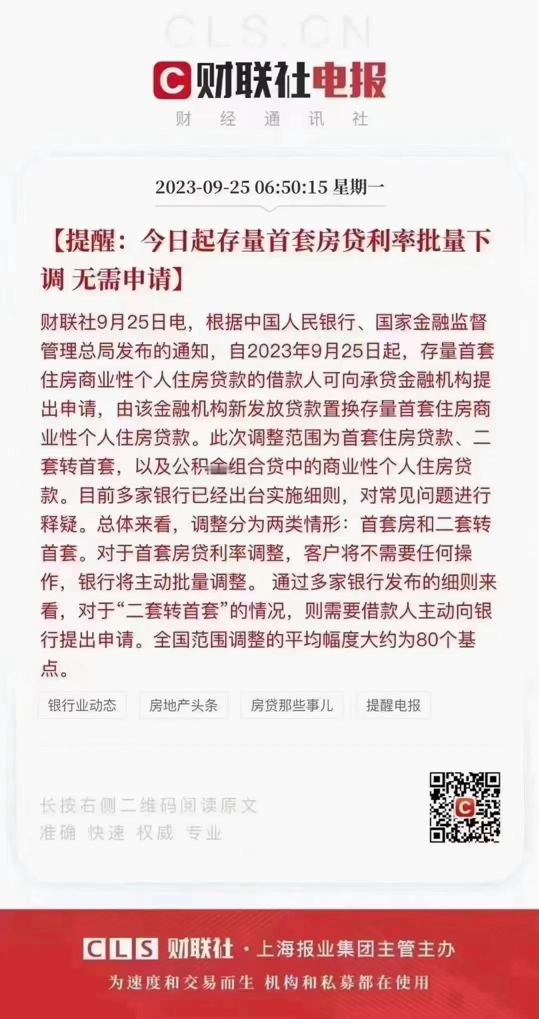 降息了，降息了，一套250万的房子，房贷利息降了276块！可以省两天的伙食费了！