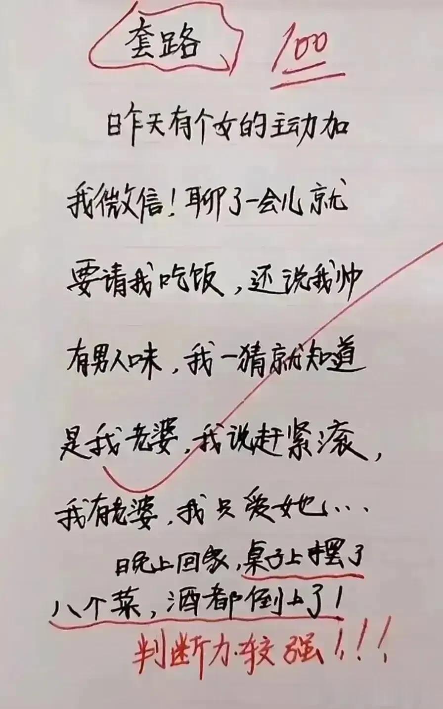 哈哈，太搞笑的人段子，我非常喜欢。
每一段都很精辟，必须点赞👍。
一个女人主动