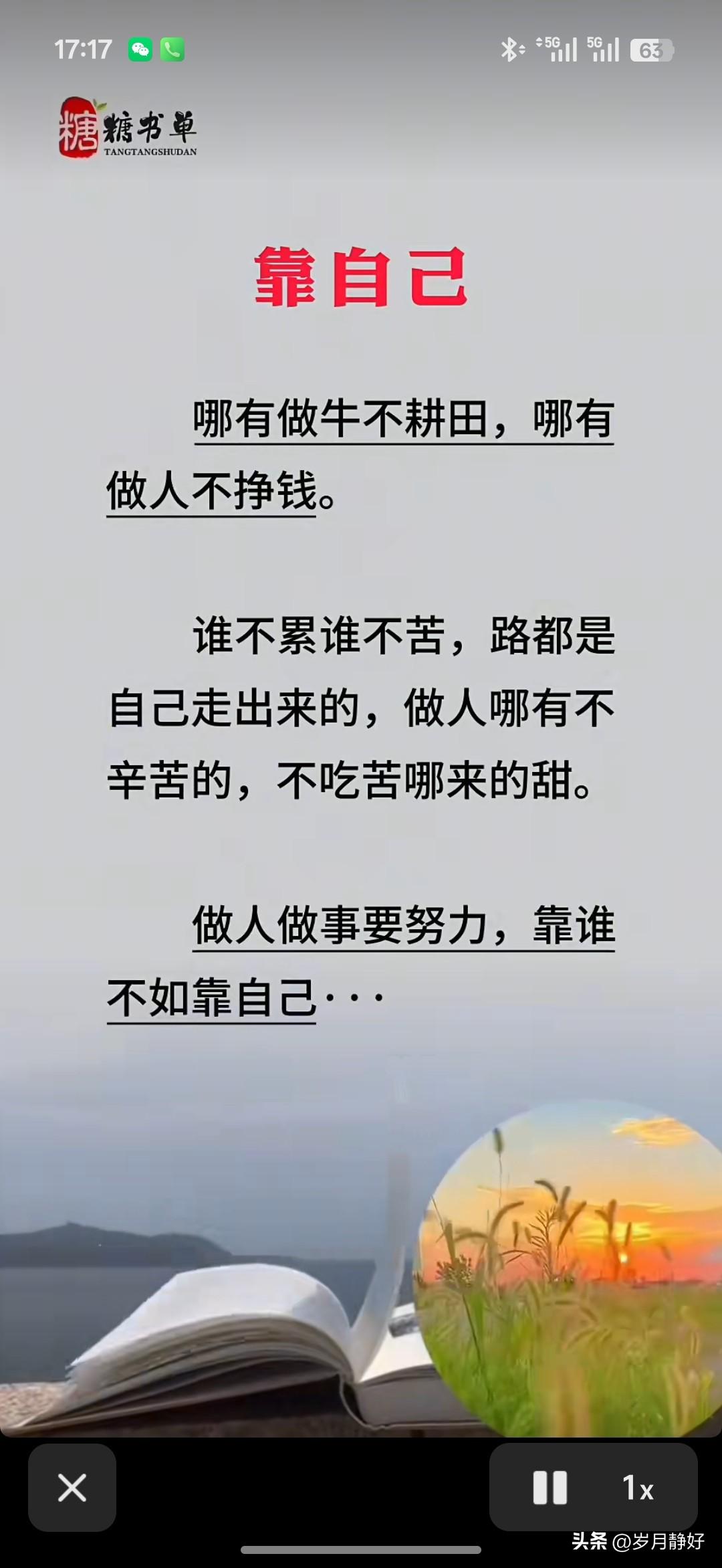 人生这条路，风雨再大，终究要自己走；困难再多，终究要自己扛。别人能帮一时，不能帮