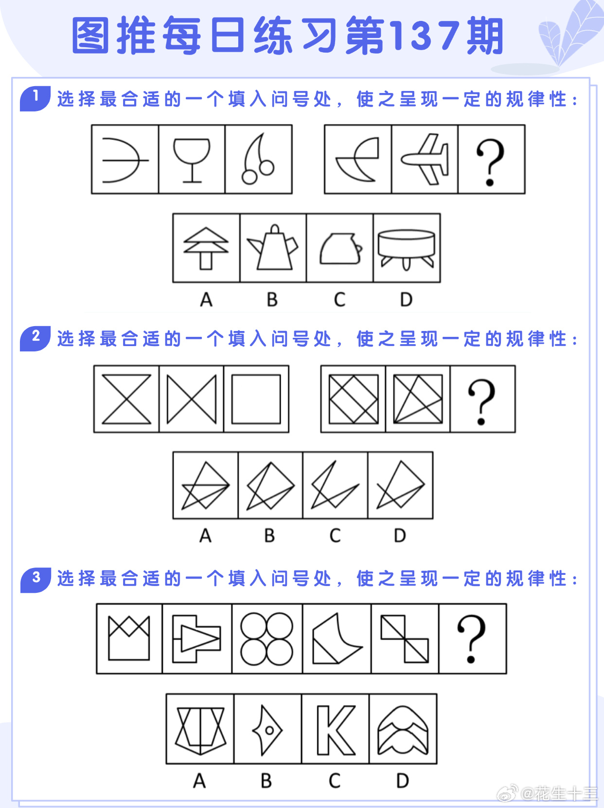 图推类比每日练习第137期图推难度：☆☆☆类比难度：☆☆☆决战公考省考国考 ​​