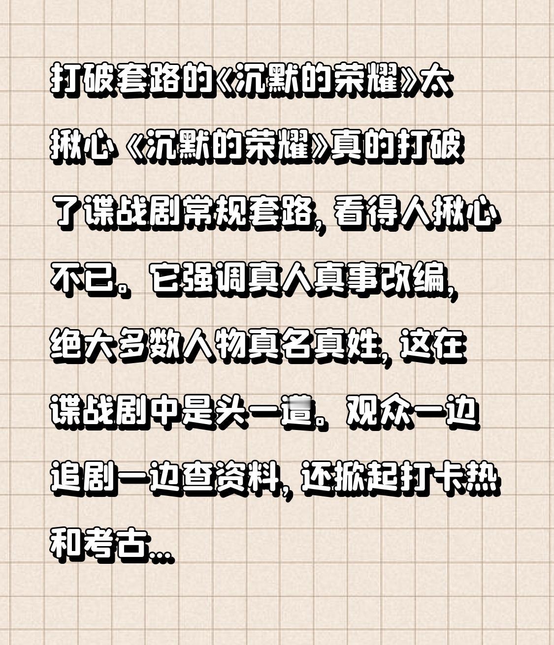 打破套路的《沉默的荣耀》太揪心 《沉默的荣耀》真的打破了谍战剧常规套路，看得人揪