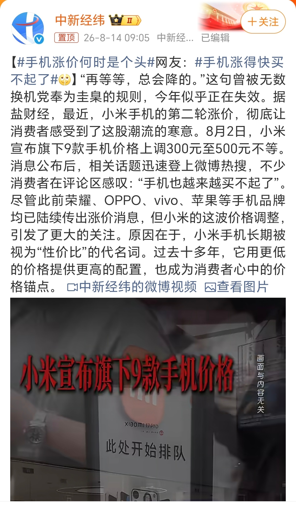 手机涨得快买不起了 是啊，现在连很多原本标榜极致性价比的机型，都已经卖到5999