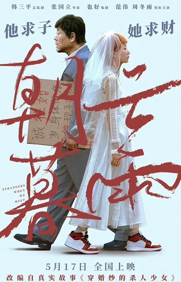 范伟周冬雨⁉️年度最具争议的婚姻关系‼️