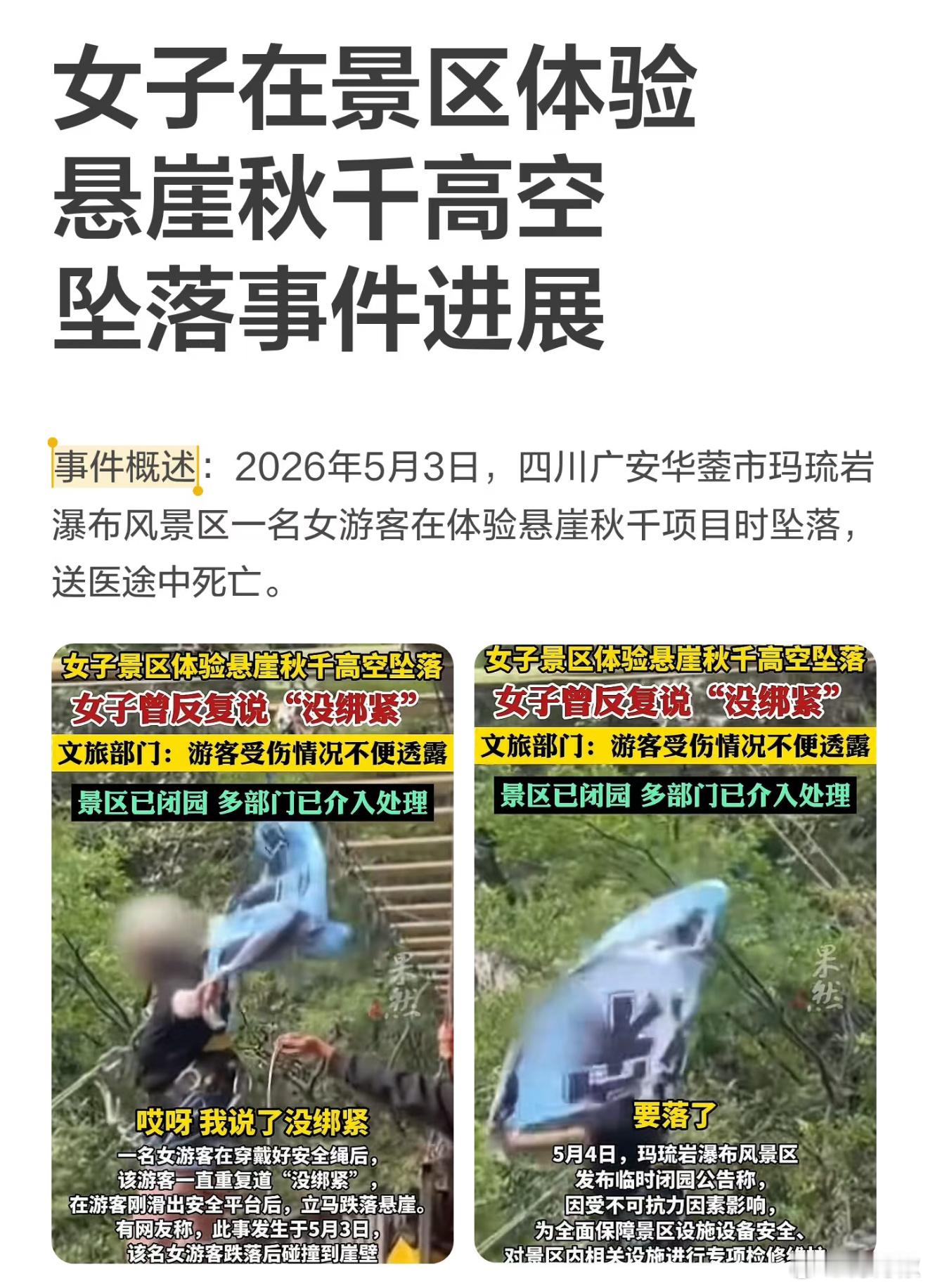 悬崖秋千 没栓紧游客说“安全带没绑紧 安全带没绑紧”工作人员就直接推出去了？？？