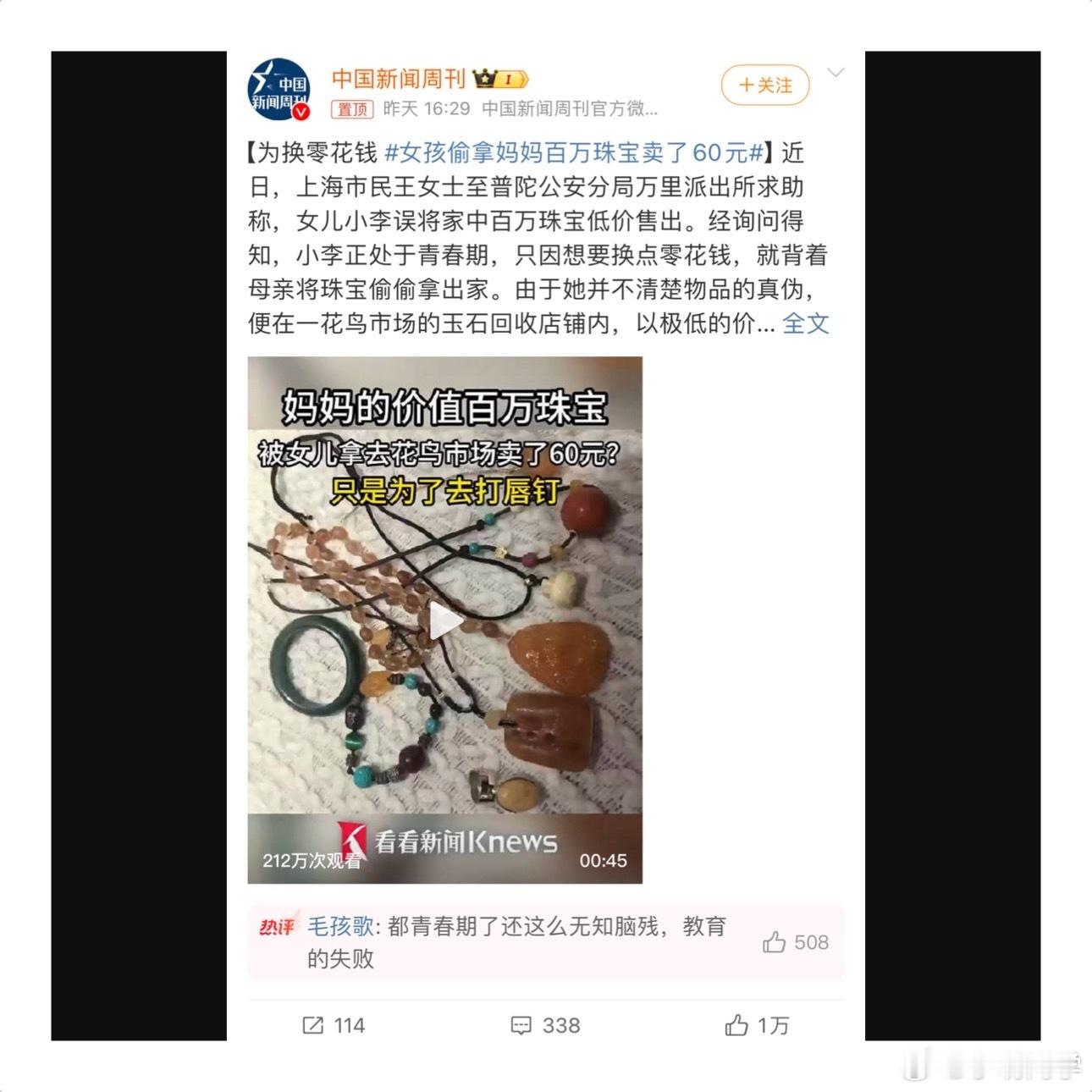 女孩偷拿妈妈百万珠宝卖了60元 女孩偷拿妈妈百万珠宝卖了60元，只能说真有💰呀
