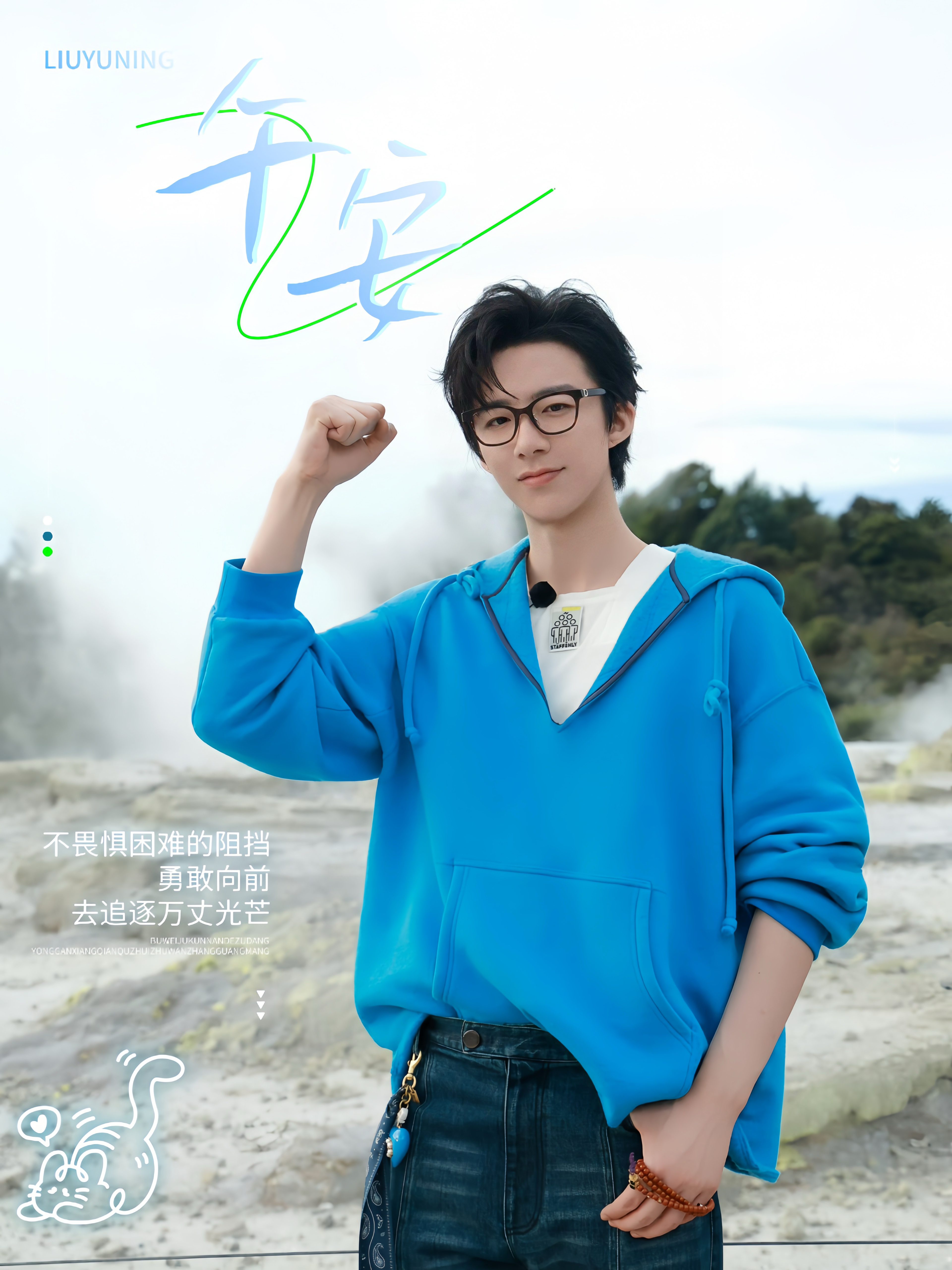 刘宇宁地球超新鲜 | 刘宇宁海飞丝品牌代言人 | 摩登兄弟 《我爱的这个世界》满