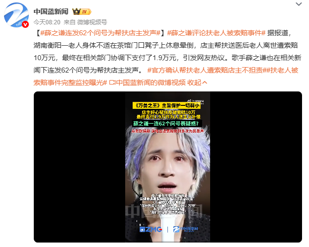“扶老人被索赔1.9万”事件完整监控视频公开，歌手薛之谦连发