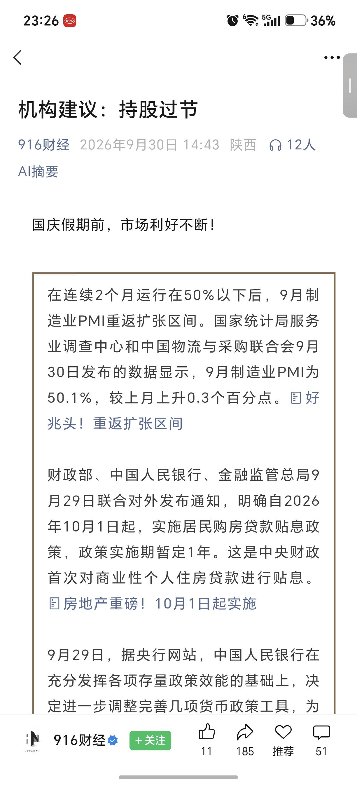 机构建议：
持股过节
听从建议
我不想割肉
只有持股过节了！！！