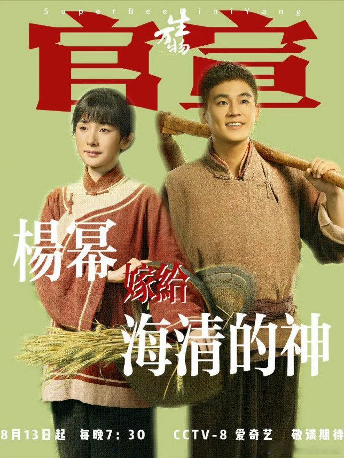 杨幂嫁给海清的神了杨幂和欧豪这对 CP 太好嗑了，大幂幂演技大爆发。话说 “杨幂