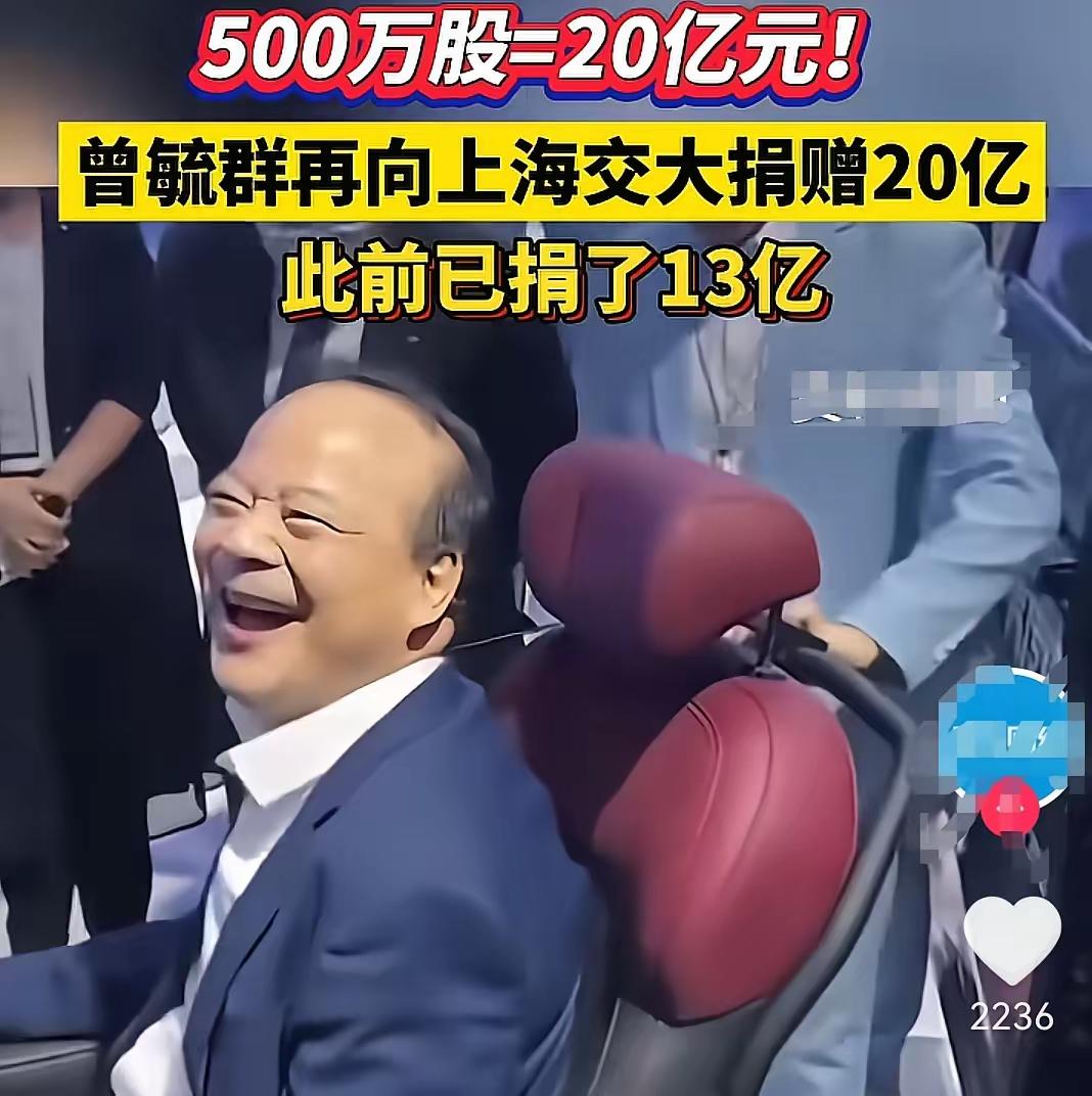 曾毓群真的太牛了！2026年3月，他大手一挥就给上海交大捐了500万股宁德时代的