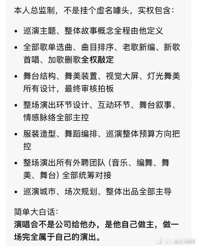 侯明昊2026演唱会总监制是自己 侯明昊你🐮！期待侯明昊演唱会~ 侯明昊