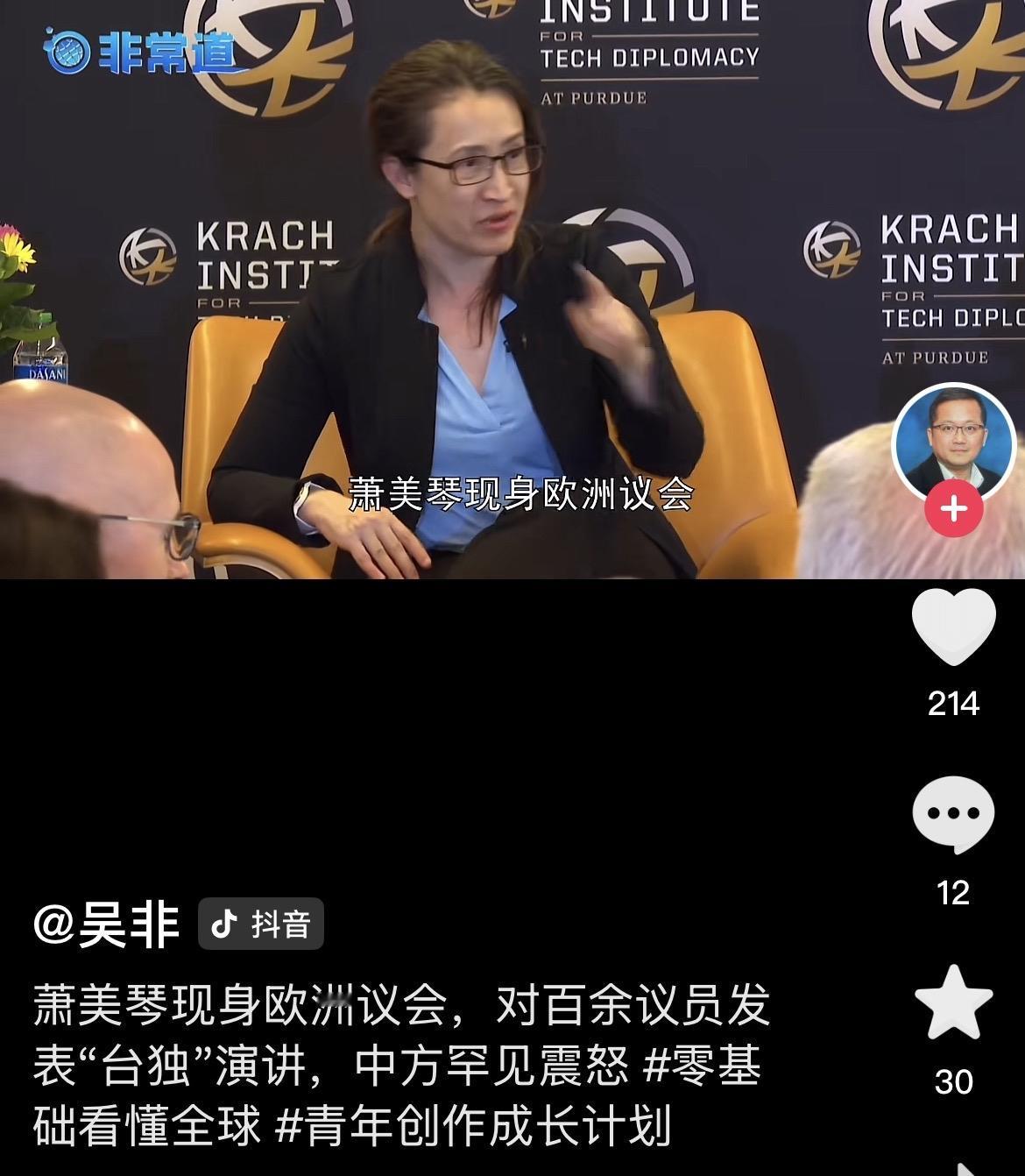 萧美琴受反华组织IPAC邀请，又在欧洲宣扬其顽固台独立场了！

台独分子总是会想