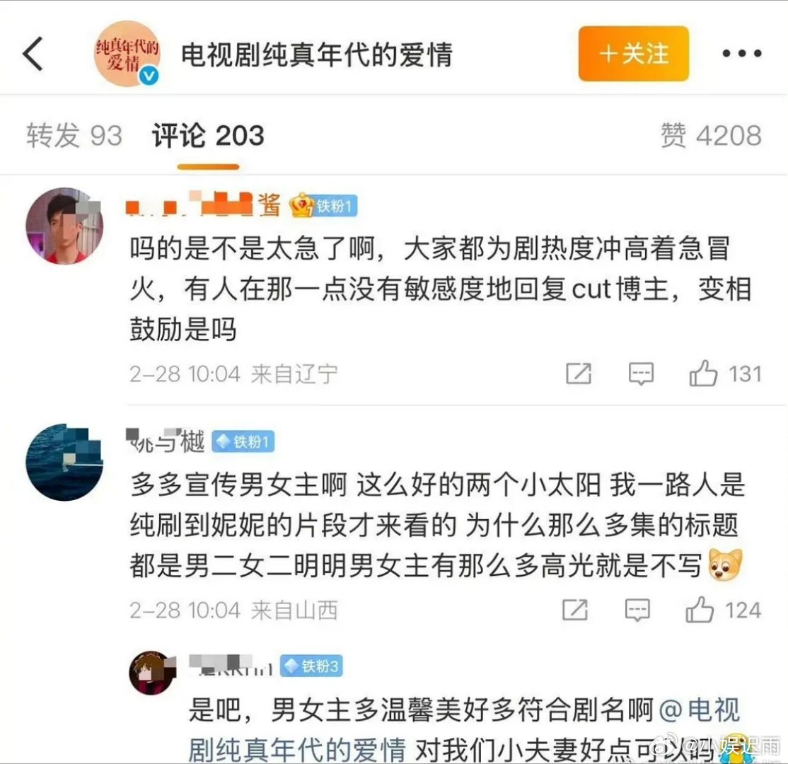 郭晓婷太想上桌了 所以现在主角粉很不满 