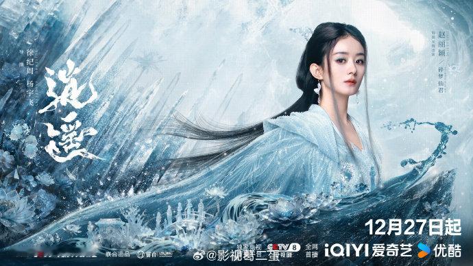 赵丽颖友情出演逍遥赵丽颖逍遥单人海报赵丽颖逍遥单人海报 