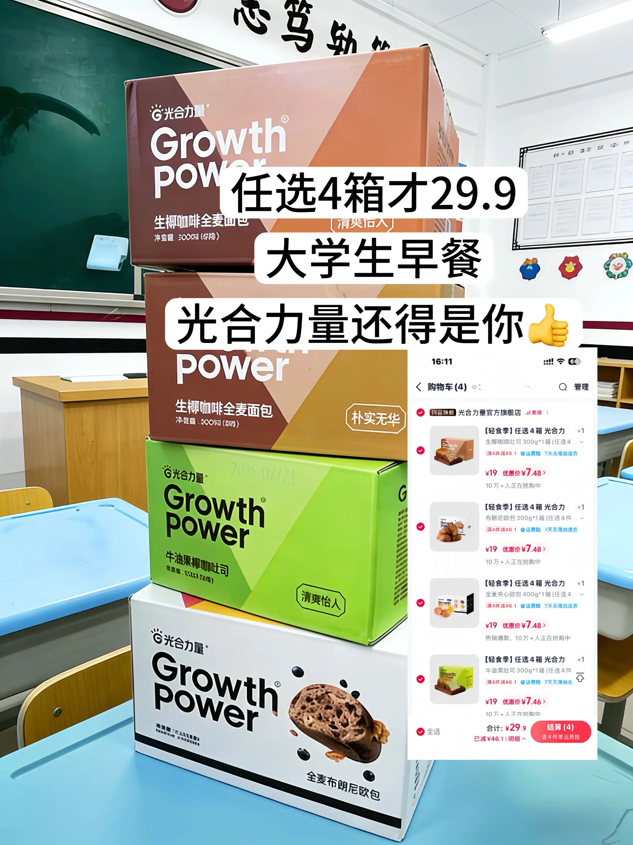 光合力量大羊毛，任选四箱29.9，早餐给我承包了！这波羊毛我先薅了！！！