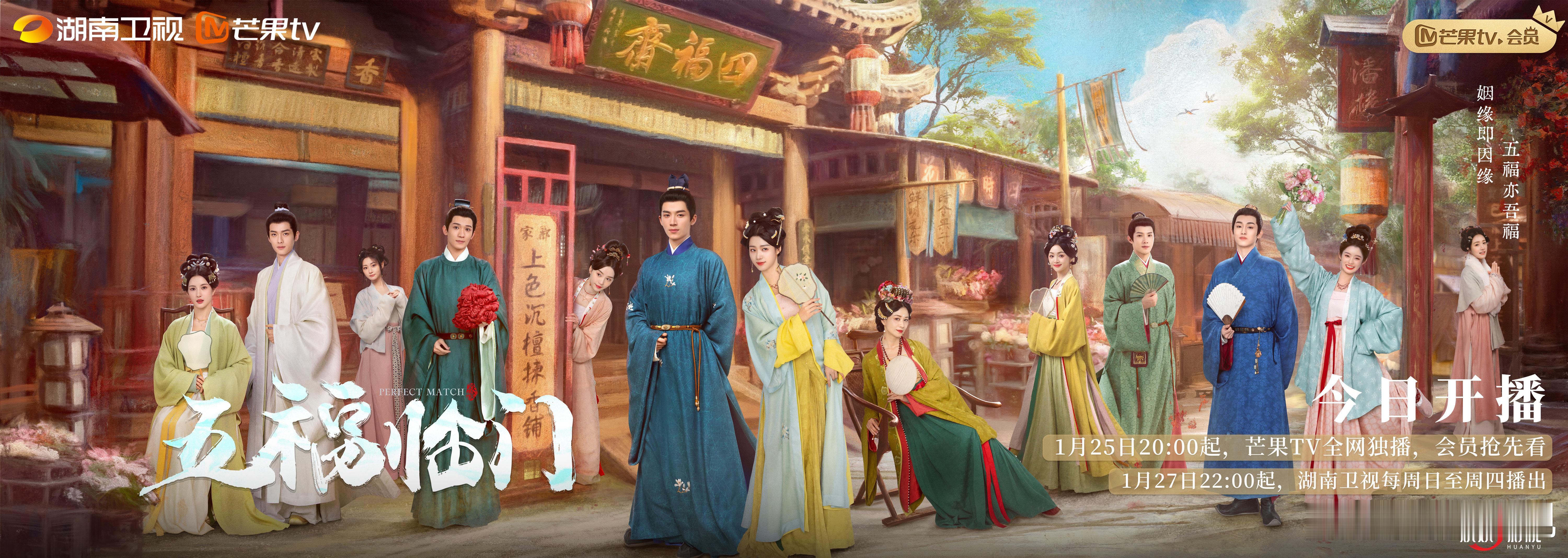 电视剧五福临门[超话]   五福临门开播 喜气盈门福满仓，妙物奇珍汇此堂。今朝共