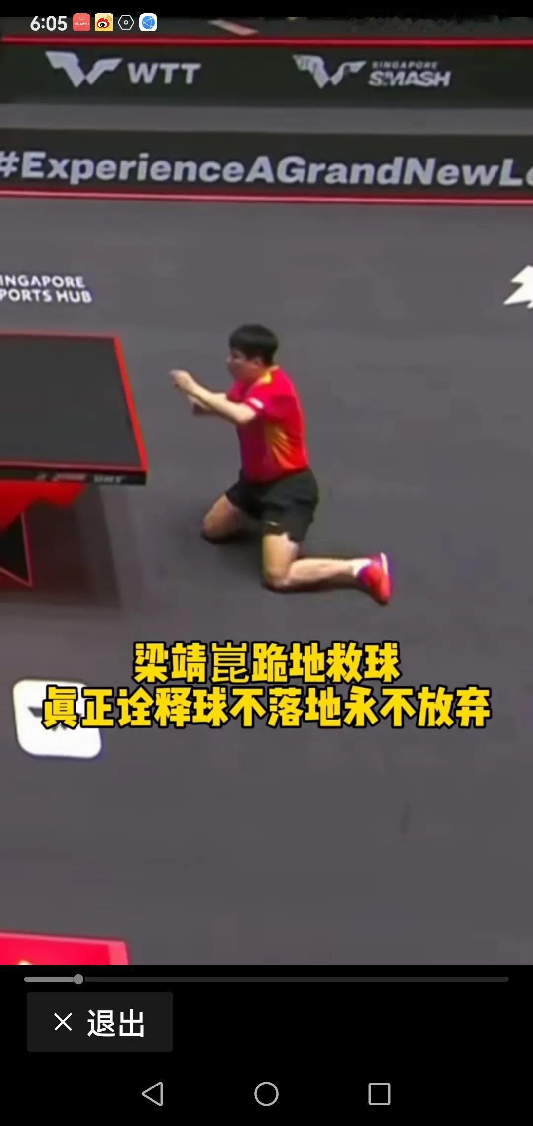 梁靖崑跪地救球，令人动容。
波尔老而弥坚，虽败犹荣。
昨晚梁靖崑与波尔的一场1／
