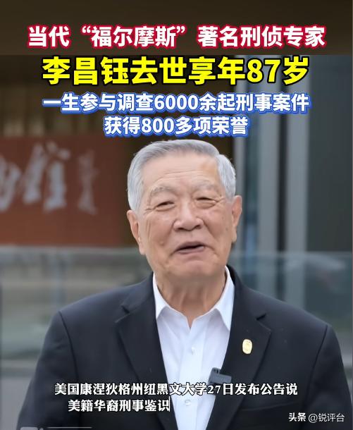 泪目！李昌钰遗嘱曝光，捐出全身器官唯独留双眼，真相破防了

🔥一代神探李昌钰离