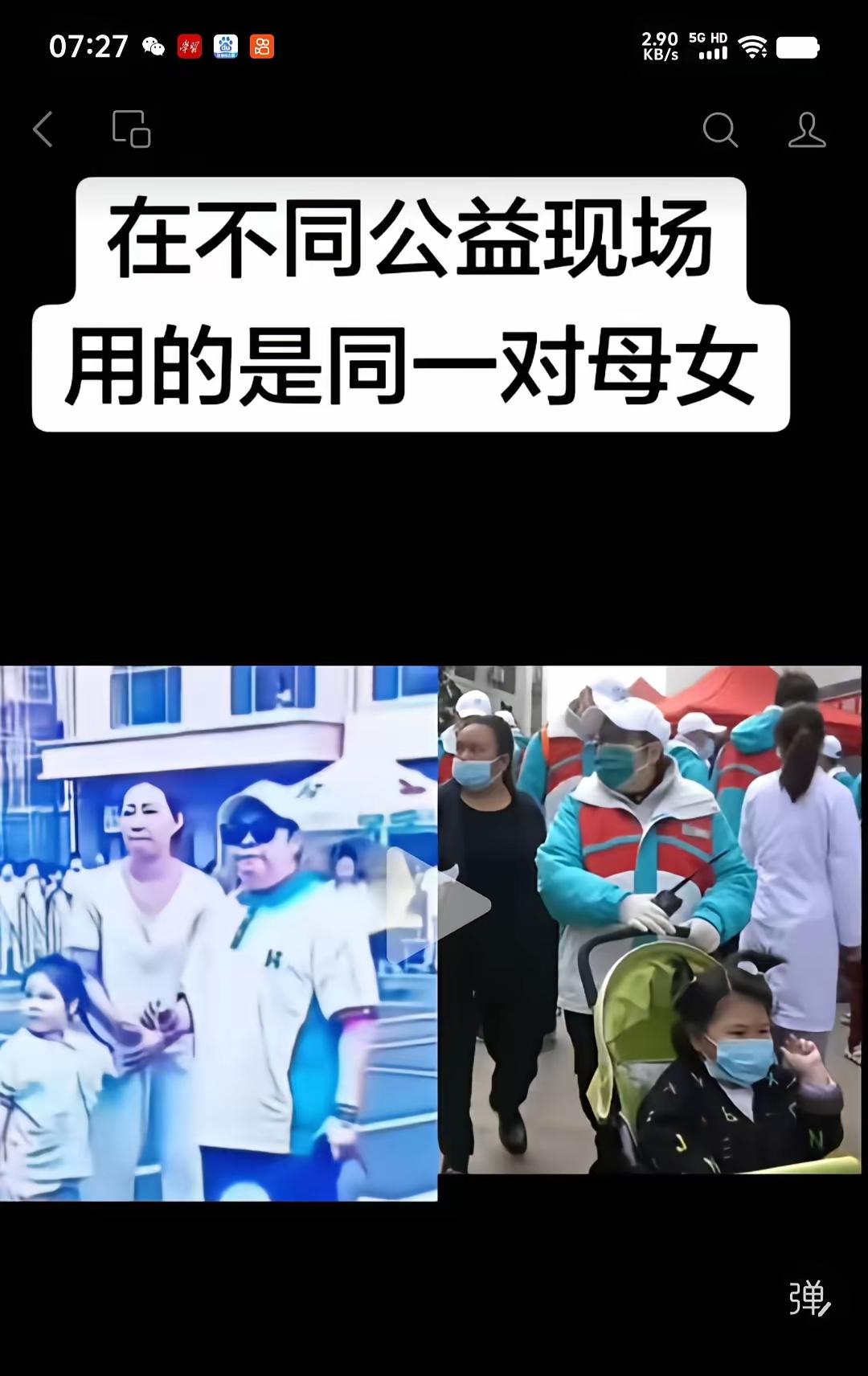 韩大善人为什么不出来解释一下这是因为啥？不同的公益现场受助对象居然是同一对母女！