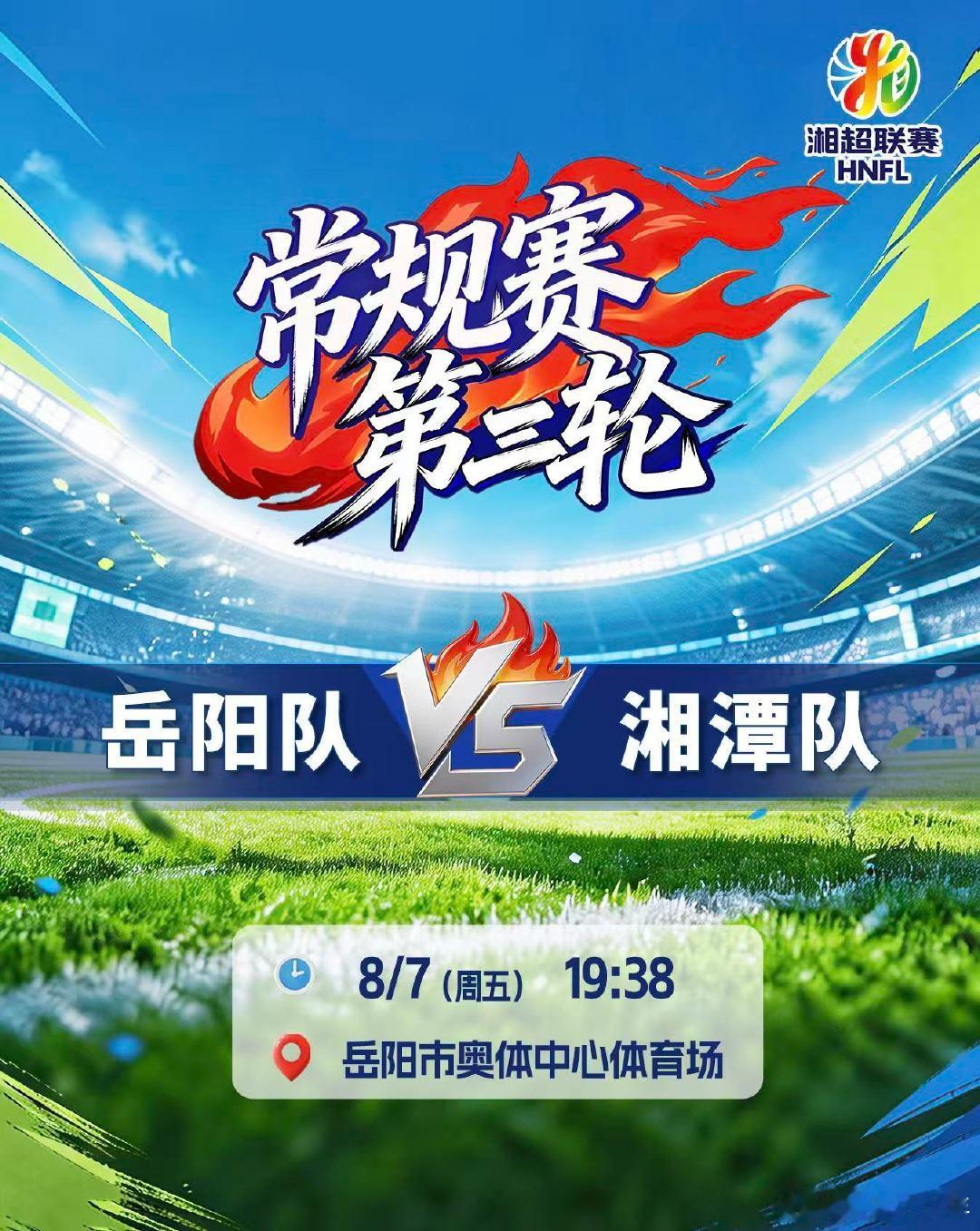 湘超岳阳vs湘潭当湘超最锋利的矛，遇上志在必得的盾。湘潭队的攻击群数据华丽，岳阳