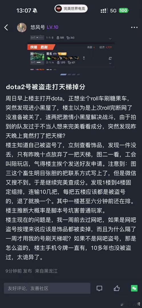 水油想问问这是怎么被盗号了dota2