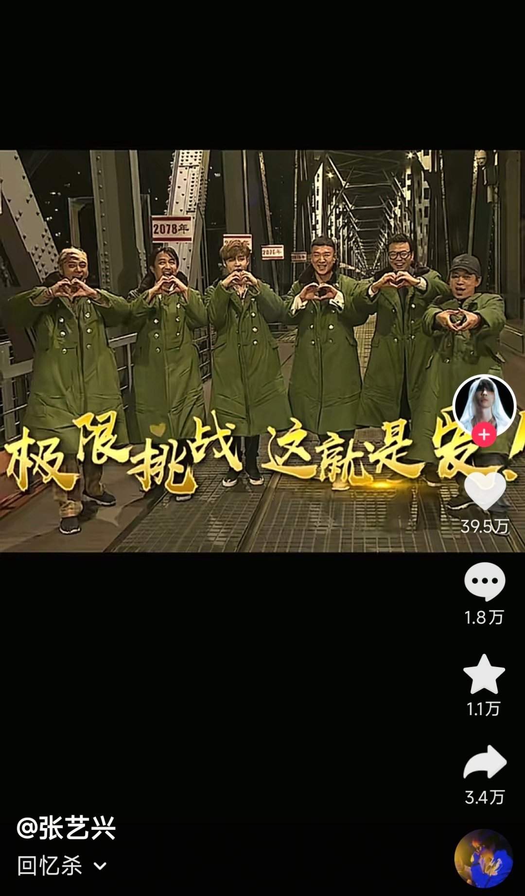 王迅张艺兴重走哈尔滨铁路大桥时光大桥，极限挑战也要复兴了吗 ​​​