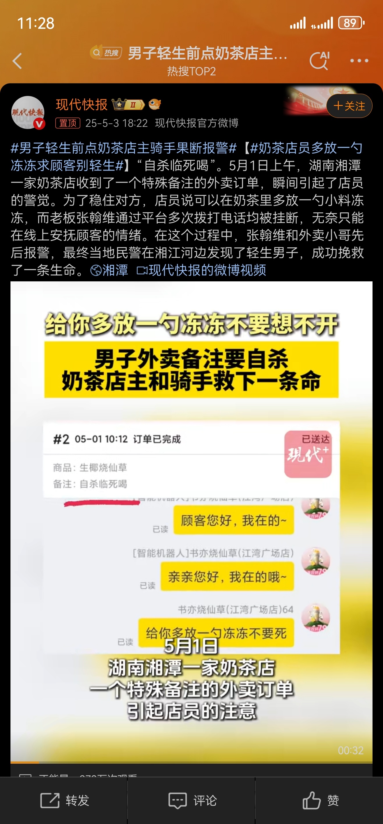 男子轻生前点奶茶店主骑手果断报警 愿意备注就可能还想被拉住 店主也没有忽视 还好