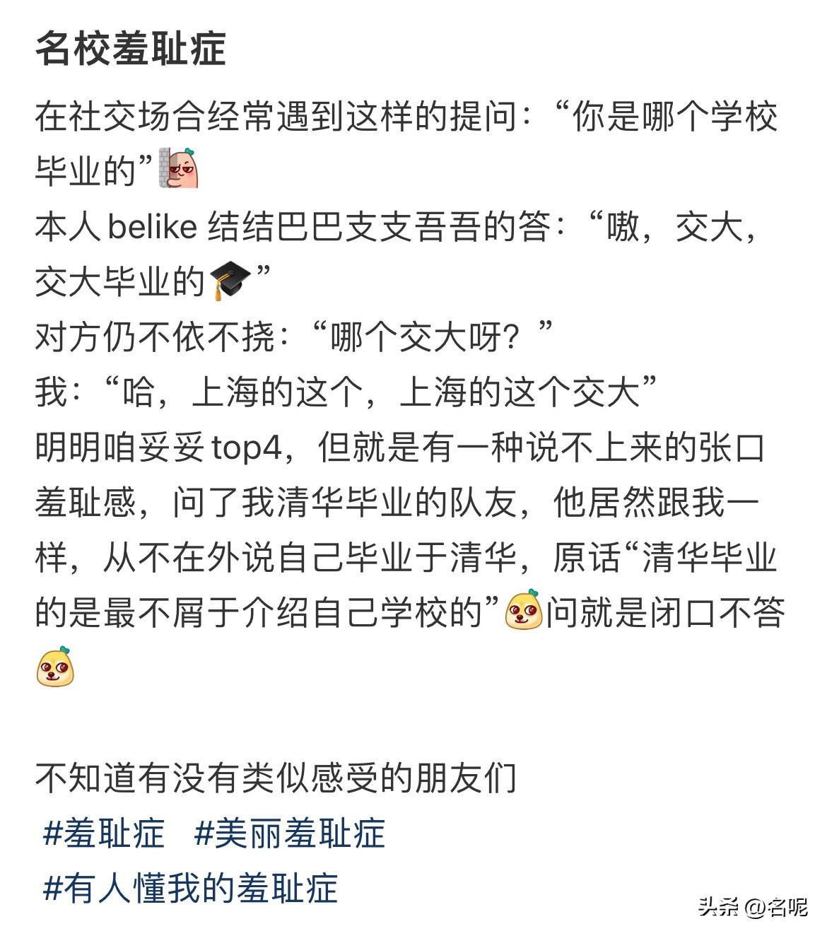 不能理解，这就是学霸的烦恼吗？

现在羞耻症好多啊，动不动就扯上羞耻，连名校都有