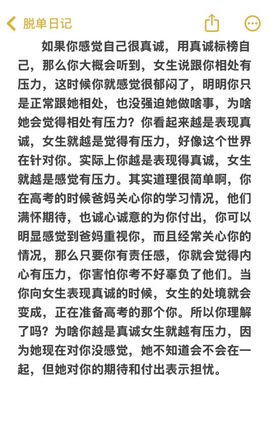 脱单必看：为啥女生觉得有压力？