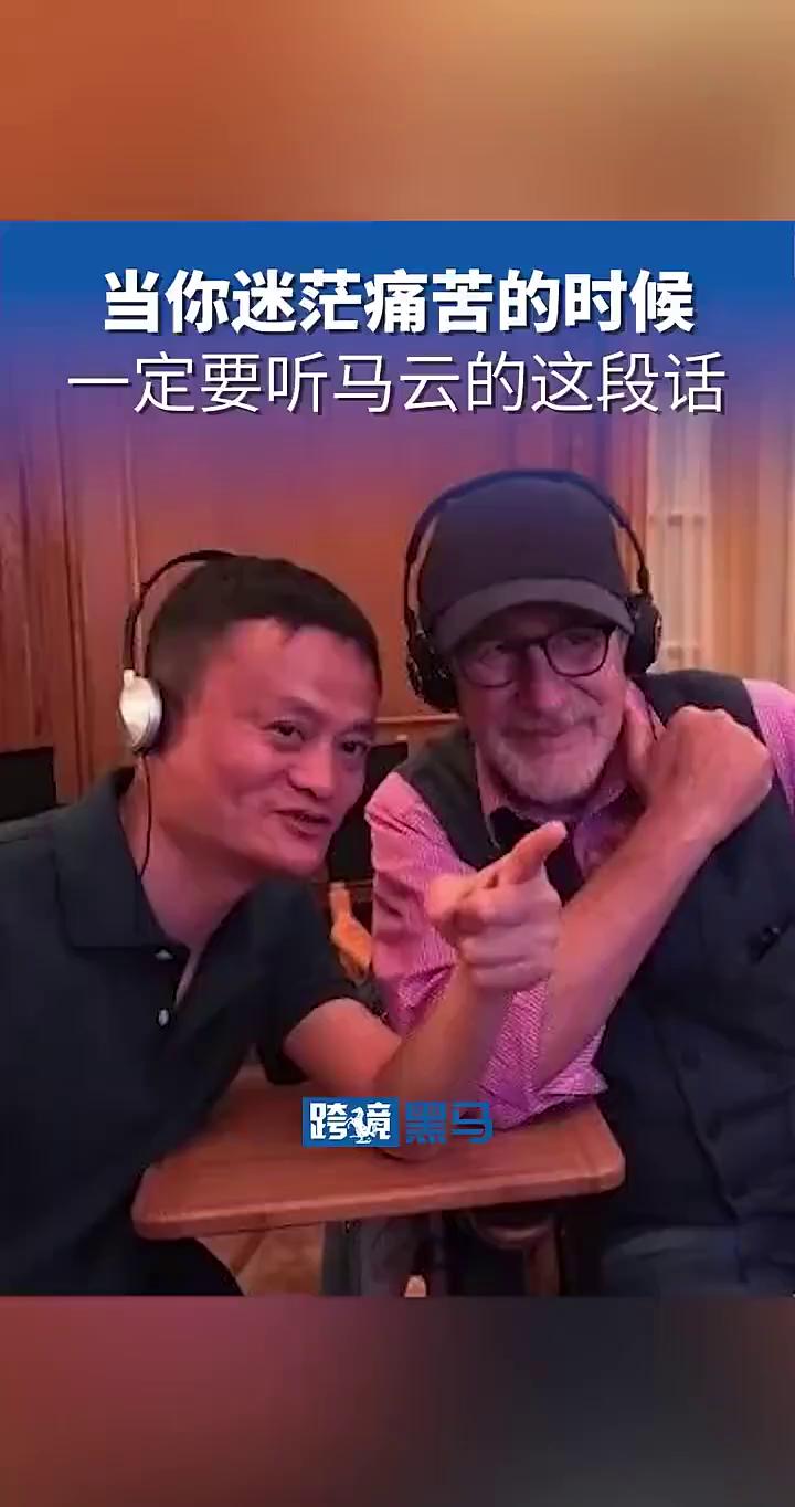 当你迷茫痛苦的时候一定要听马云的这段话。
阿里巴巴创始人马云。
智慧的人都是肯定