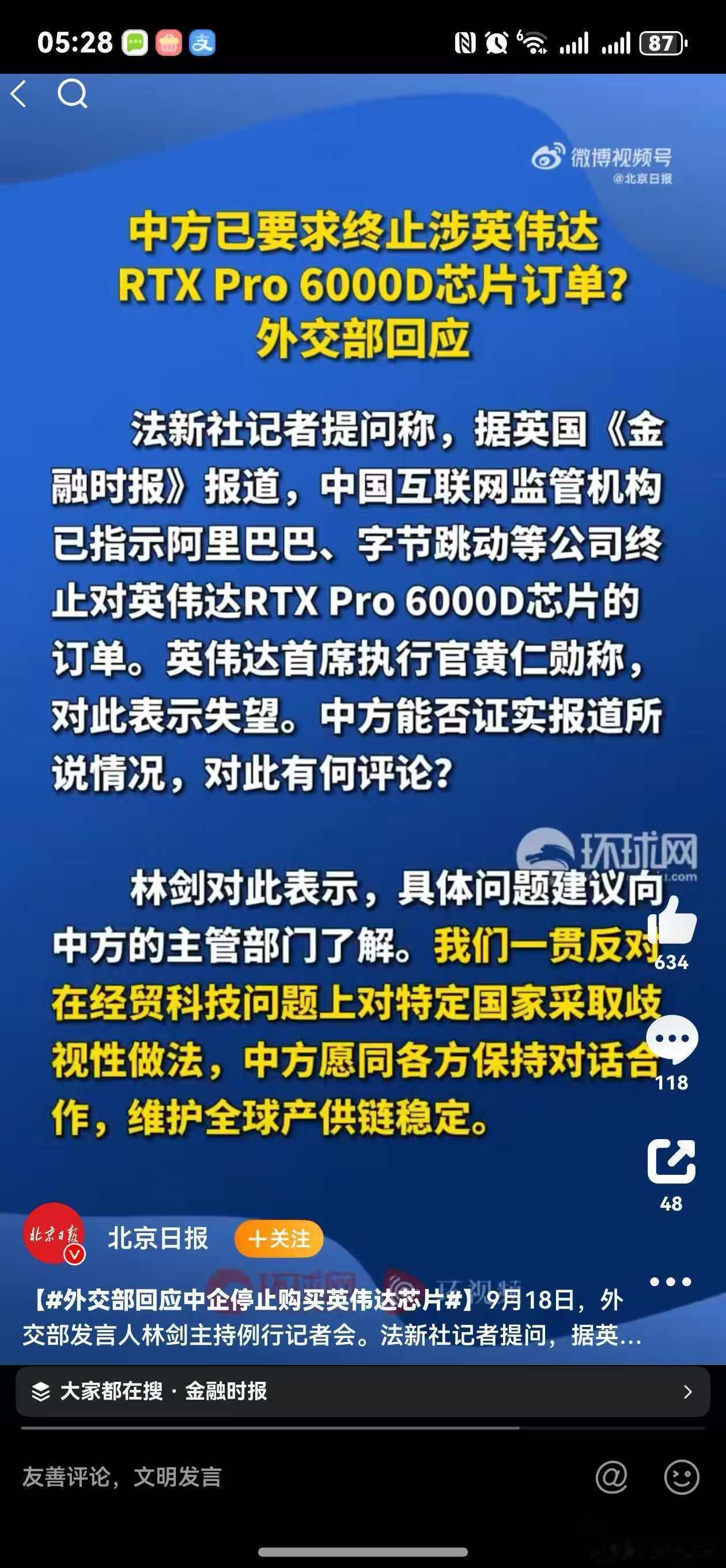 据英国《金融时报》报道，中国互联网监管机构已指示阿里巴巴、字节跳动等公司终止对英