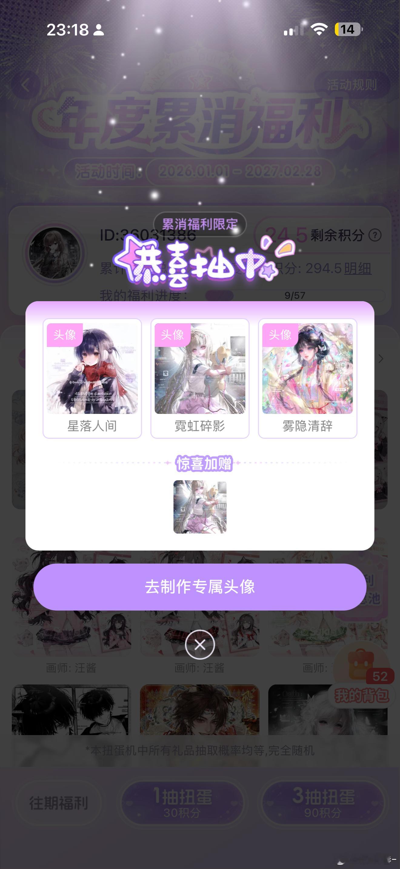 不是我这抽到的都是什么头像，一个没我喜欢的 
