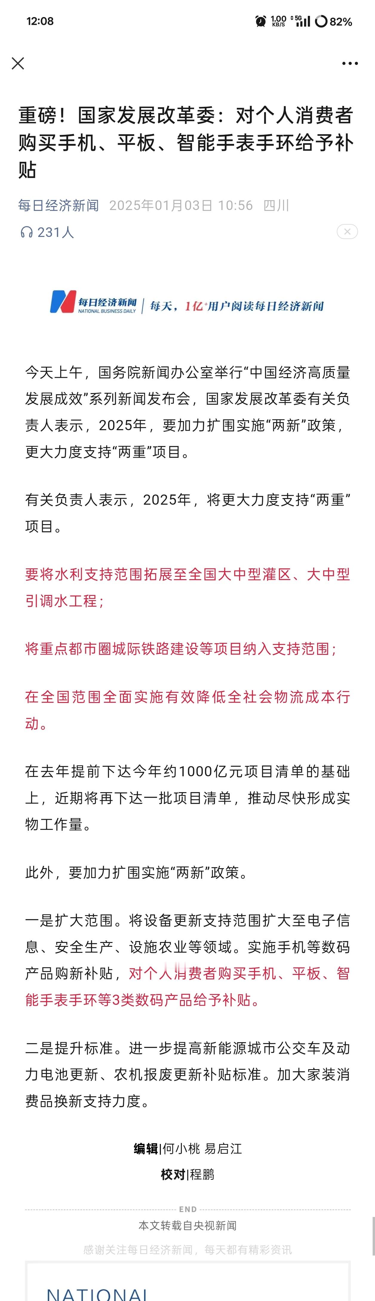 买手机平板智能手表手环能省钱了 2025年的国补会更强！要换新的先别急，补贴在路