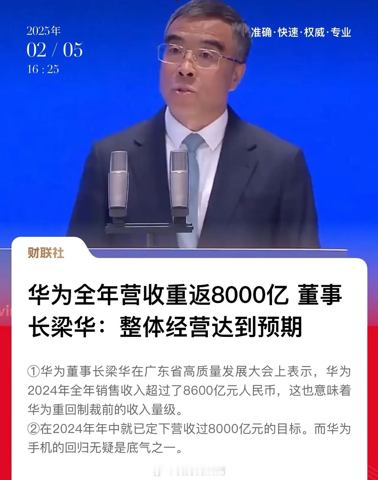 华为，好样的！华为2024年全年营收8600亿，已经回到被制裁前2019年的峰值