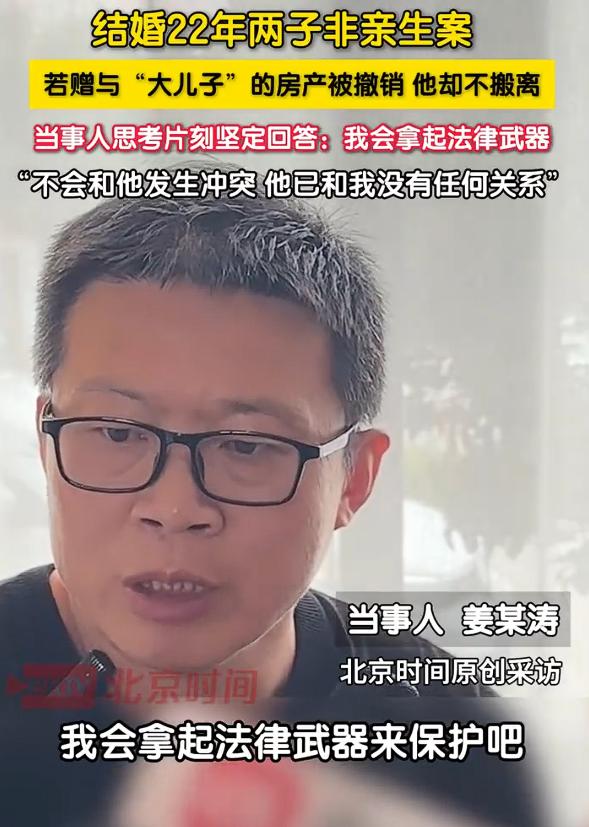 两子非亲生男子称不会和长子再纠缠，要拿起法律武器维护自己的合法权益。

发生在山