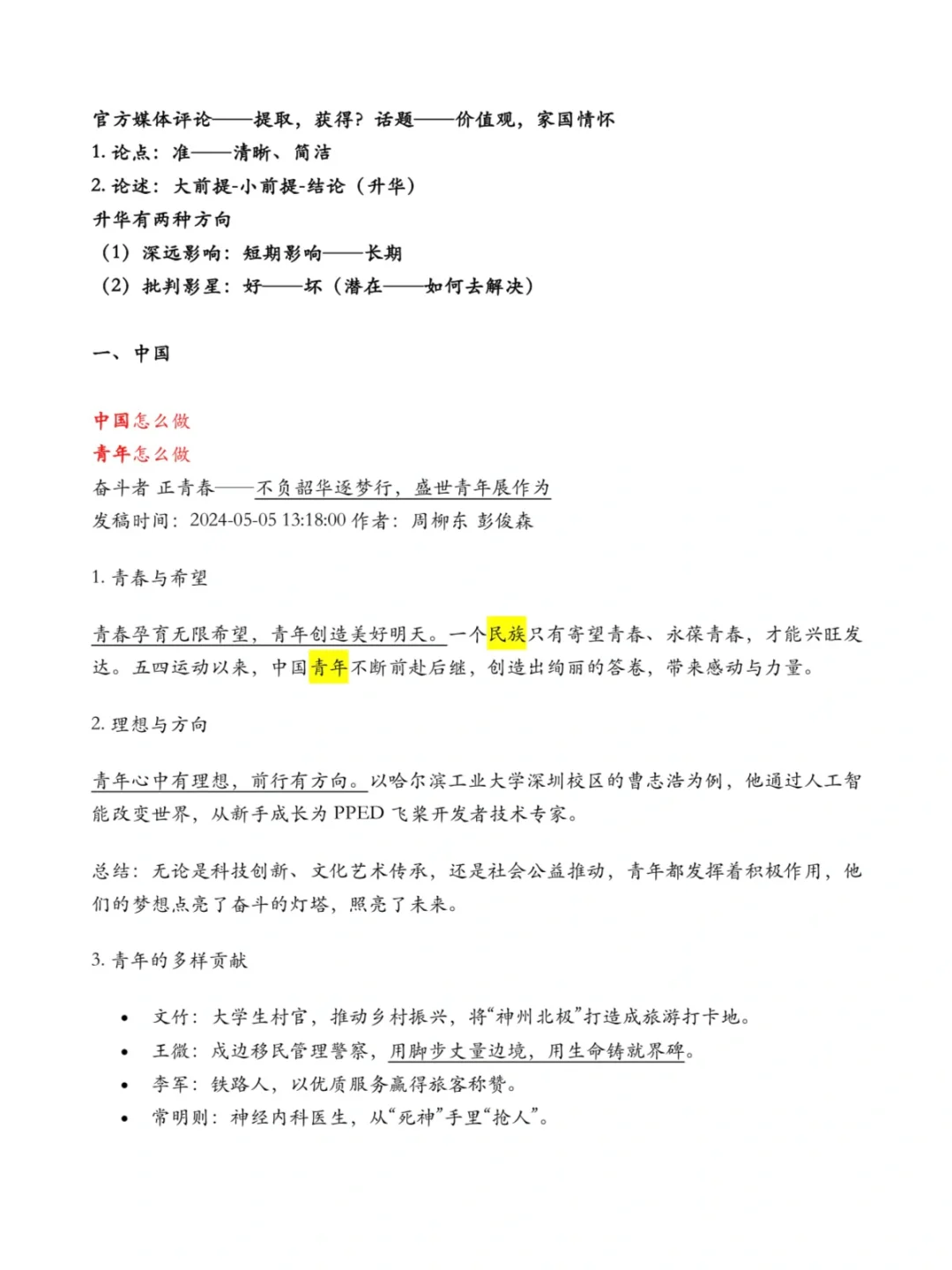 2024高考作文｜进考场之前看，上考场别笑出声