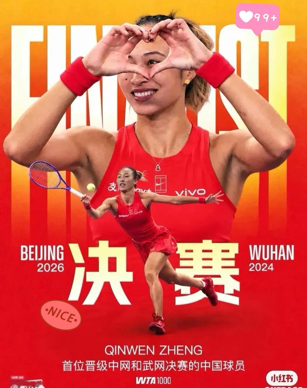 这届中网确实赚麻了，但最该警惕的不是“靠郑钦文赚钱”，而是“只靠郑钦文赚钱”。