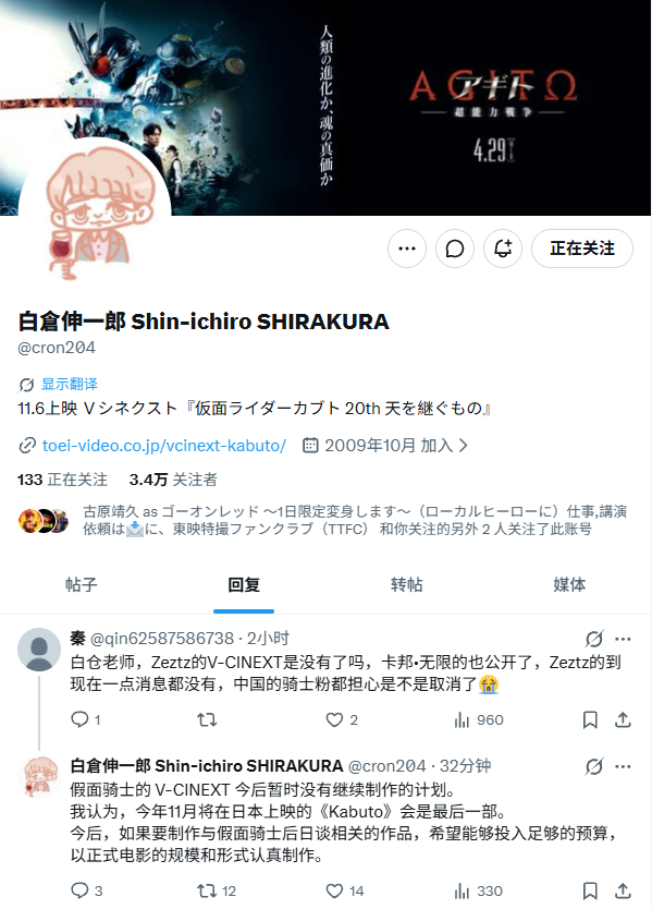 白仓伸一郎在推上回复粉丝说在《假面骑士甲斗 天之继承者》之后将暂时不会再推出假面