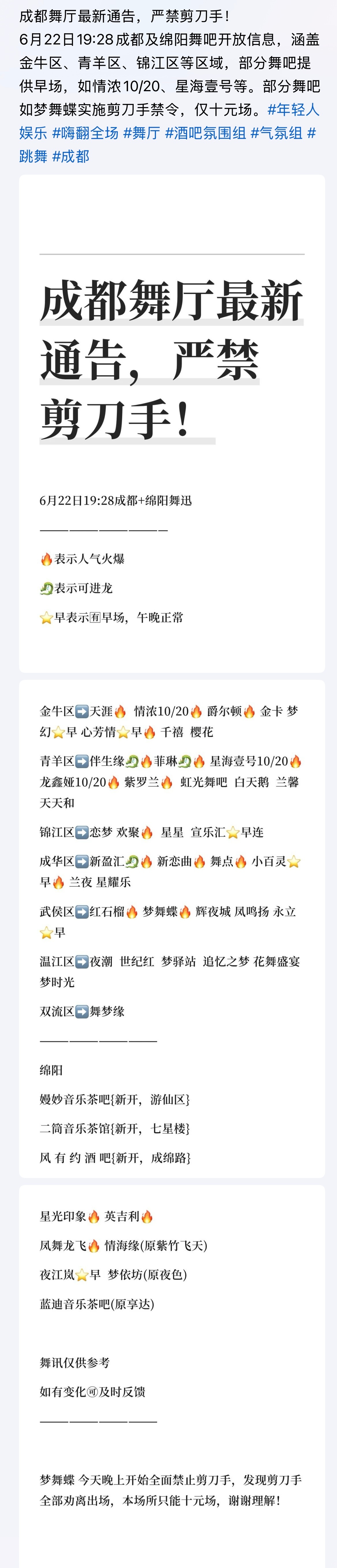 啥是剪刀手？成都舞厅最新通告，严禁剪刀手！舞厅跳舞