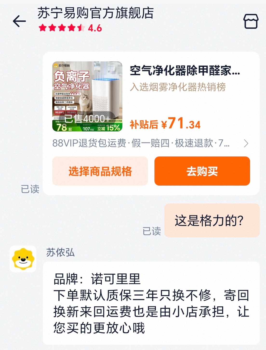 苏宁易购天猫官方旗舰店卖的这个空气净化器是山寨品牌么？价格也低到离谱搜索页面名字