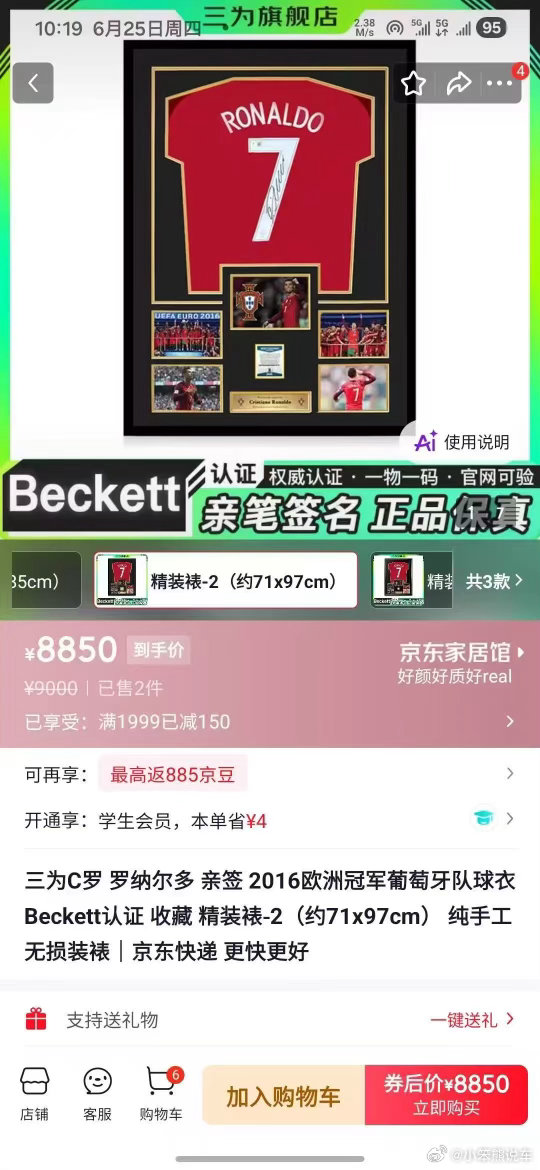 内马尔首秀看球期间的吃喝玩乐福利都给大家找齐啦，京东拍卖C罗和梅西亲签球衣都1元